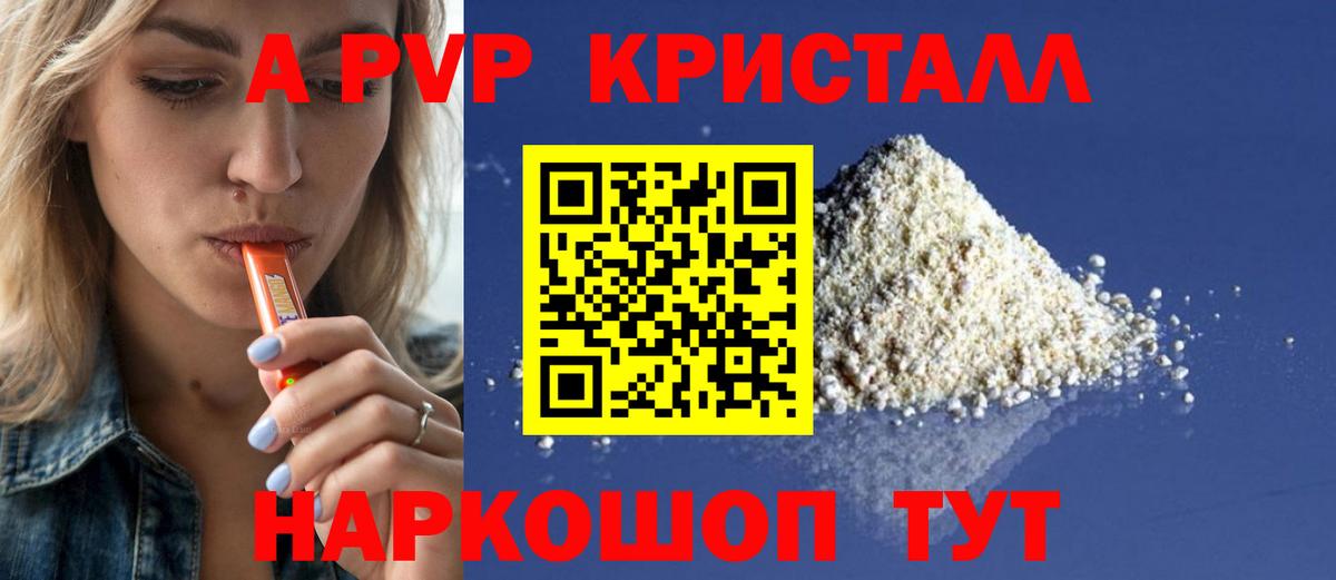 Alpha-PVP VHQ  Alfa_PVP СК КРИС  Alpha PVP кристаллы  Вход с VPN  купить  цена  Заволжье 