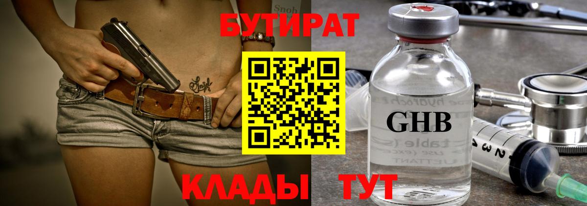 Заволжье  Бутират  Вход с VPN  Бутират бутандиол 