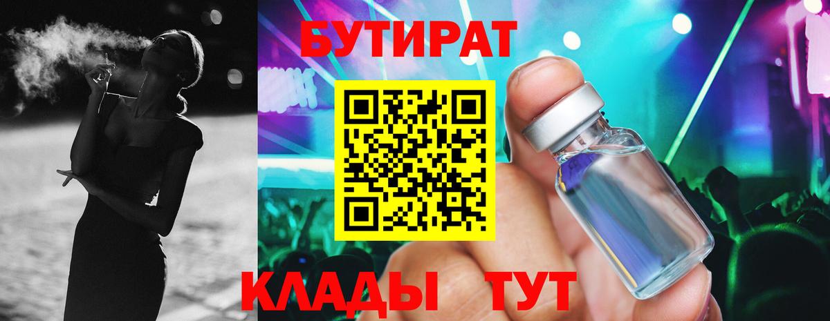 БУТИРАТ BDO 33% Заволжье
