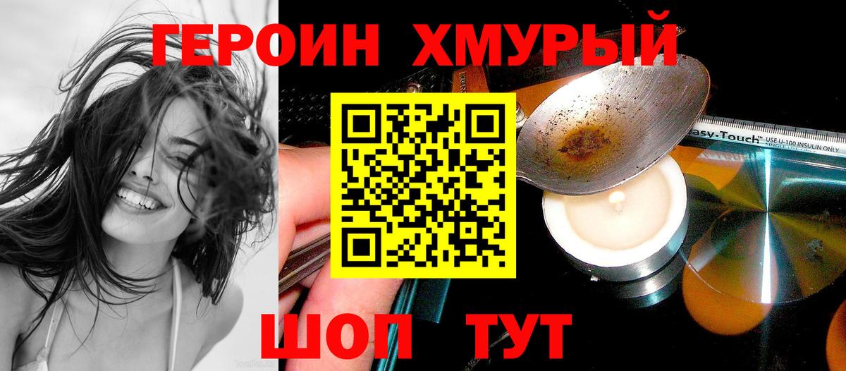 Героин  ГЕРОИН гречка  Вход с VPN  Заволжье 