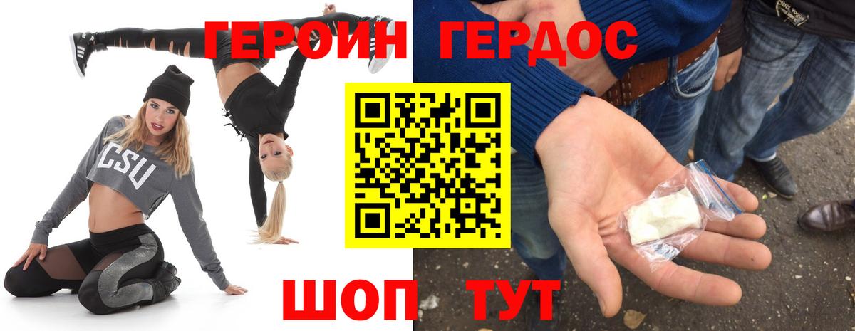 ГЕРОИН Заволжье