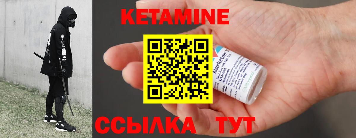 КЕТАМИН ketamine Заволжье