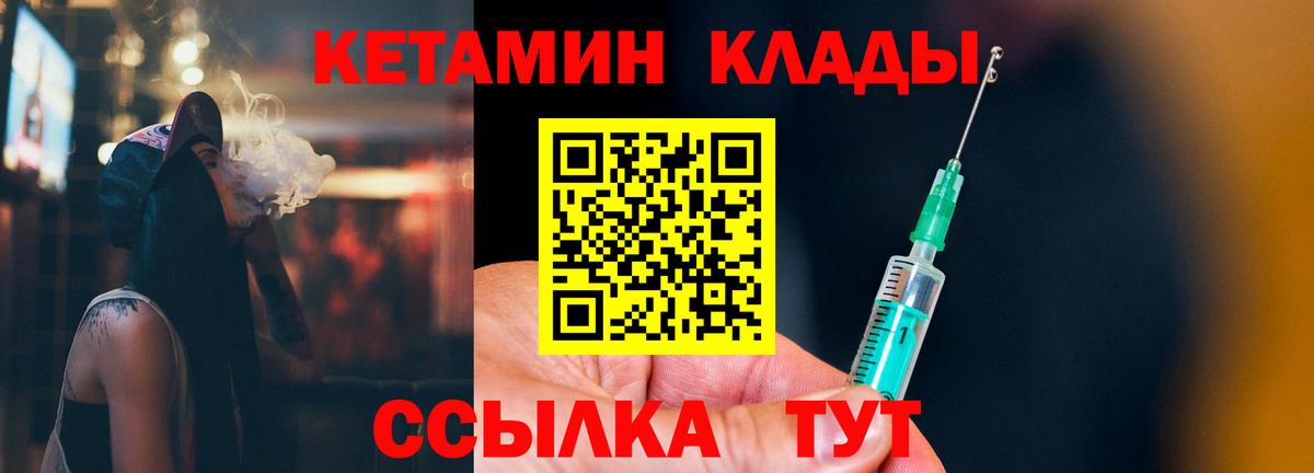 КЕТАМИН ketamine  Вход с VPN  Заволжье  КЕТАМИН VHQ 