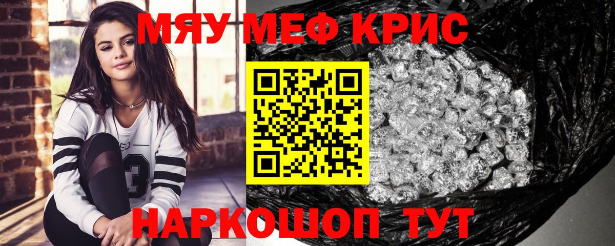 Меф мяу мяу Заволжье